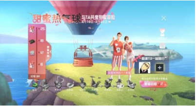 和平精英白色情人节甜蜜热气球任务攻略(图1) 和平精英白色情人节甜蜜热气球任务攻略(图1)