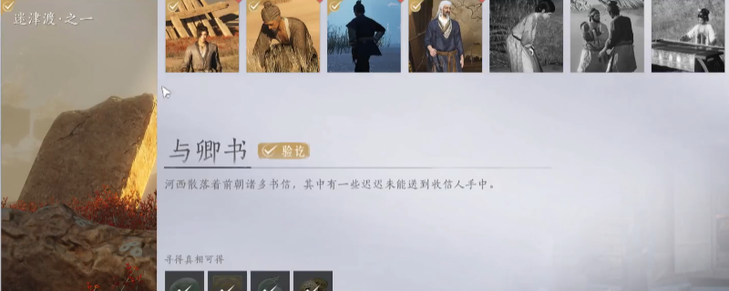 《燕云十六声》迷津渡万事知任务做法介绍