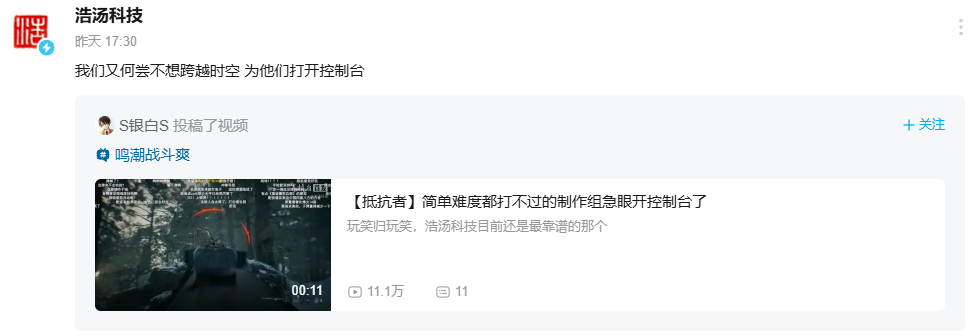 《抵抗者》被扒实机演示开控制台作弊 制作组暖心回应令人动容