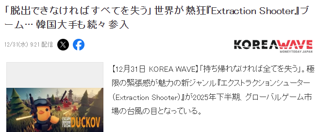韩国创作物协会新报告:2025年下半年搜打撤游戏热潮(图2) 韩国创作物协会新报告:2025年下半年搜打撤游戏热潮