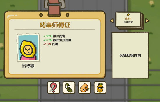 烤串师傅竟用食材打塔防,三重玩法融合让人停不下来(图4) 游民星空