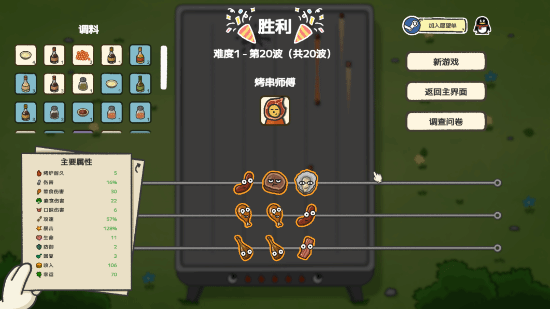 烤串师傅竟用食材打塔防,三重玩法融合让人停不下来(图10) 游民星空