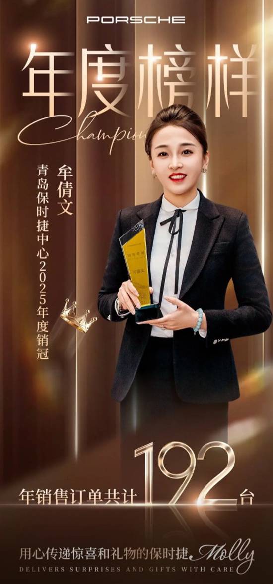 保时捷女销冠一年卖出192台，没想到她的成交秘诀竟然这么简单