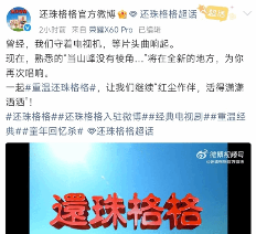 《还珠格格》官微突然上线,数据混乱背后竟是为新版铺路?(图2) 游民星空